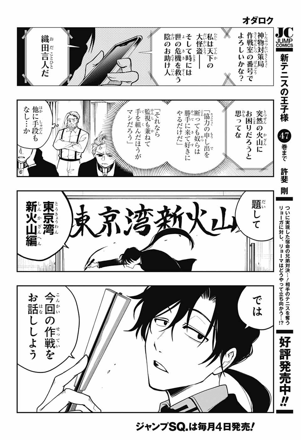 ODAROKU Chapter 5 page 18 - nihonkuni.com