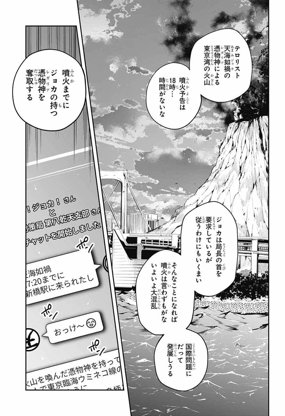ODAROKU Chapter 5 page 19 - nihonkuni.com