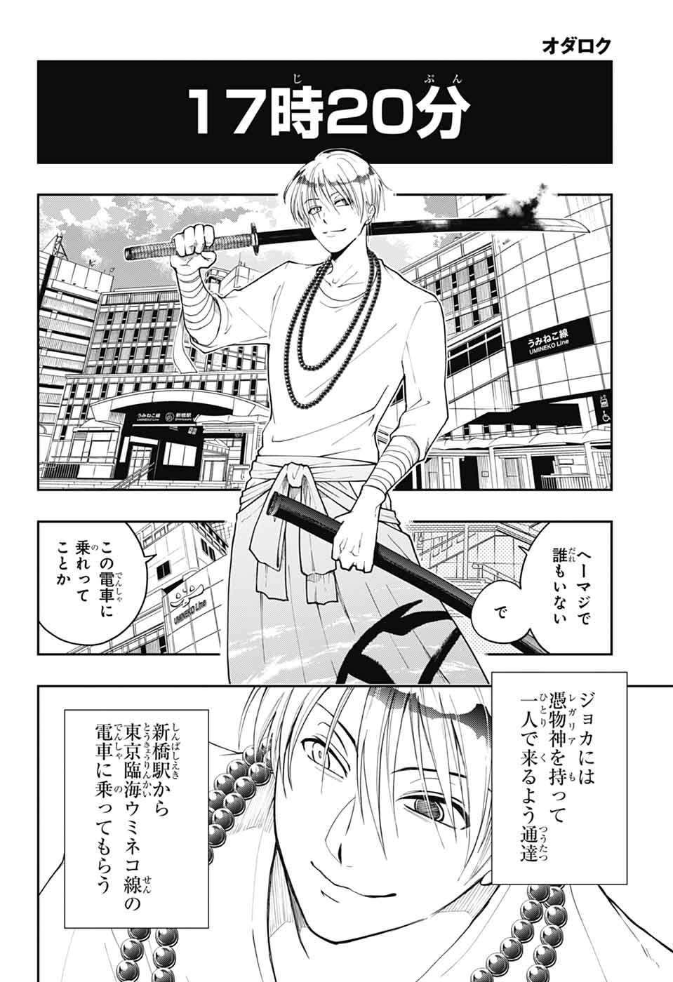 ODAROKU Chapter 5 page 20 - nihonkuni.com