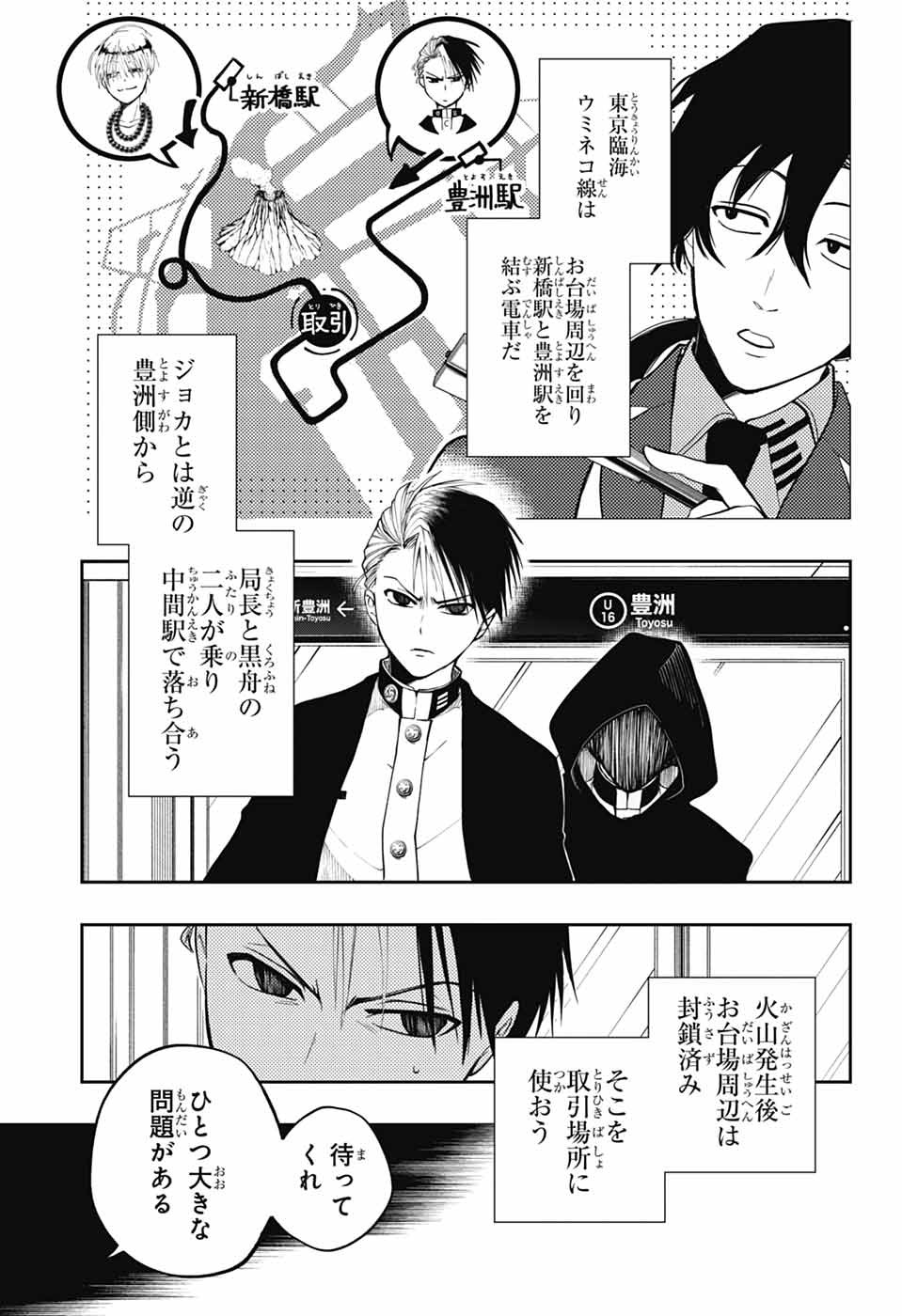 ODAROKU Chapter 5 page 21 - nihonkuni.com