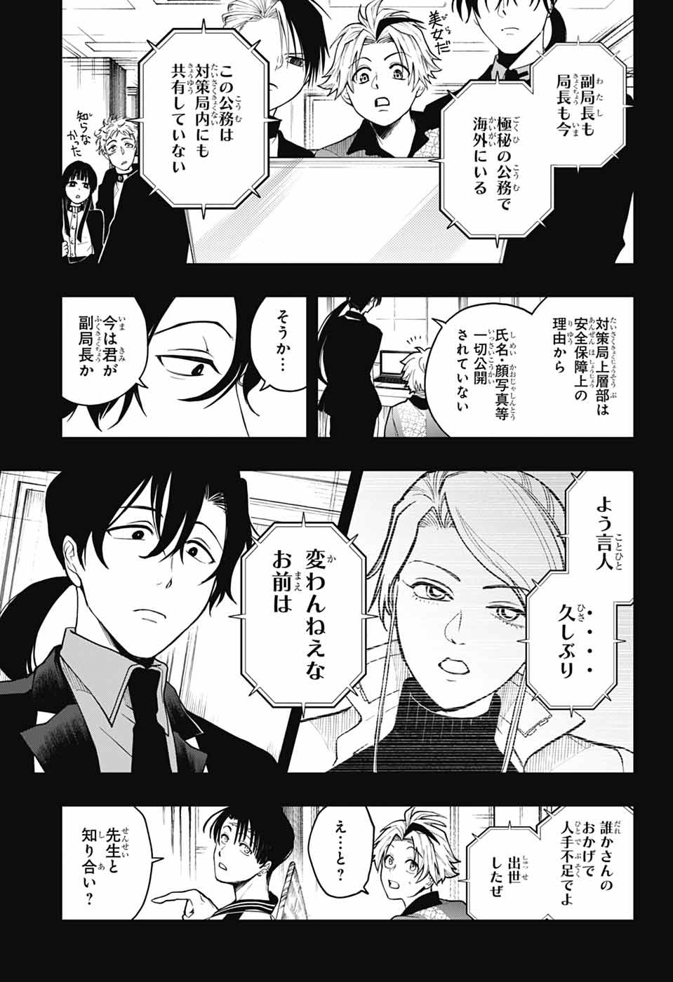 ODAROKU Chapter 5 page 23 - nihonkuni.com