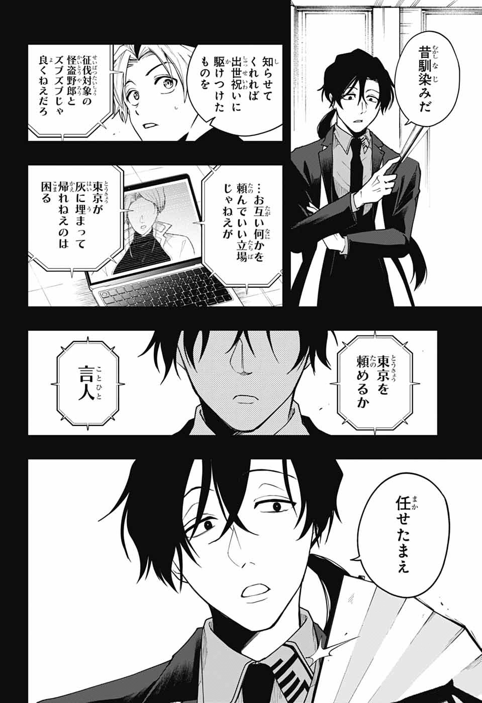 ODAROKU Chapter 5 page 24 - nihonkuni.com