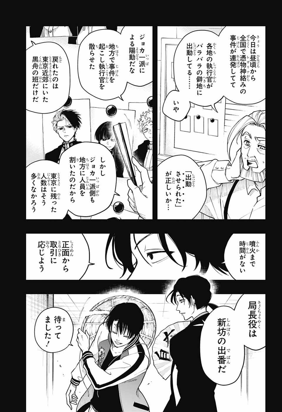 ODAROKU Chapter 5 page 25 - nihonkuni.com