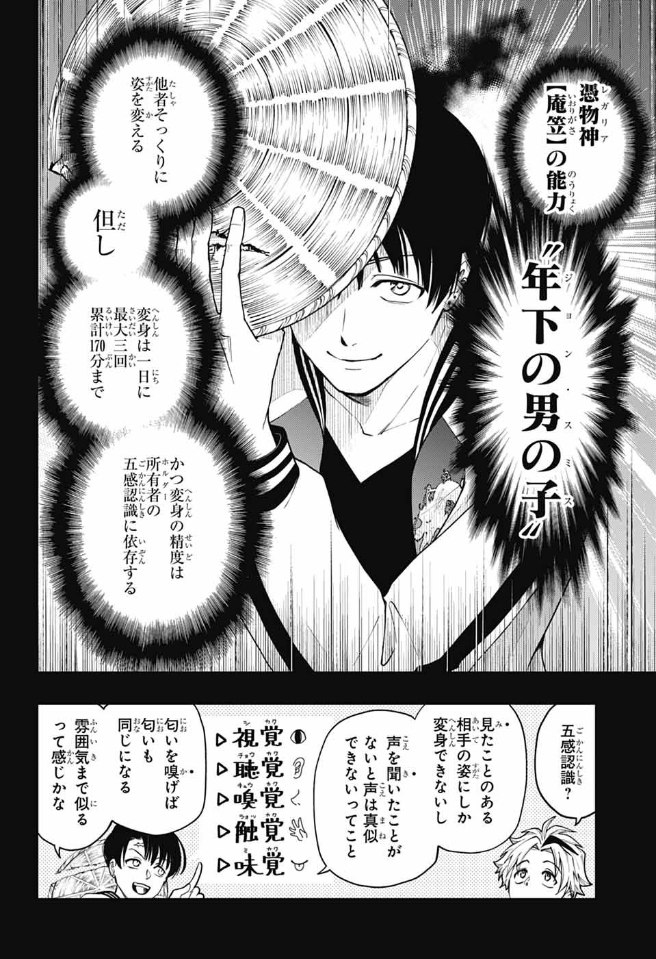 ODAROKU Chapter 5 page 26 - nihonkuni.com