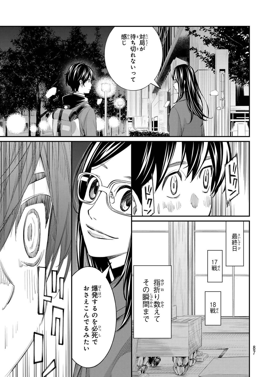BANJOU NO ORION Chapter 107 page 9 - nihonkuni.com