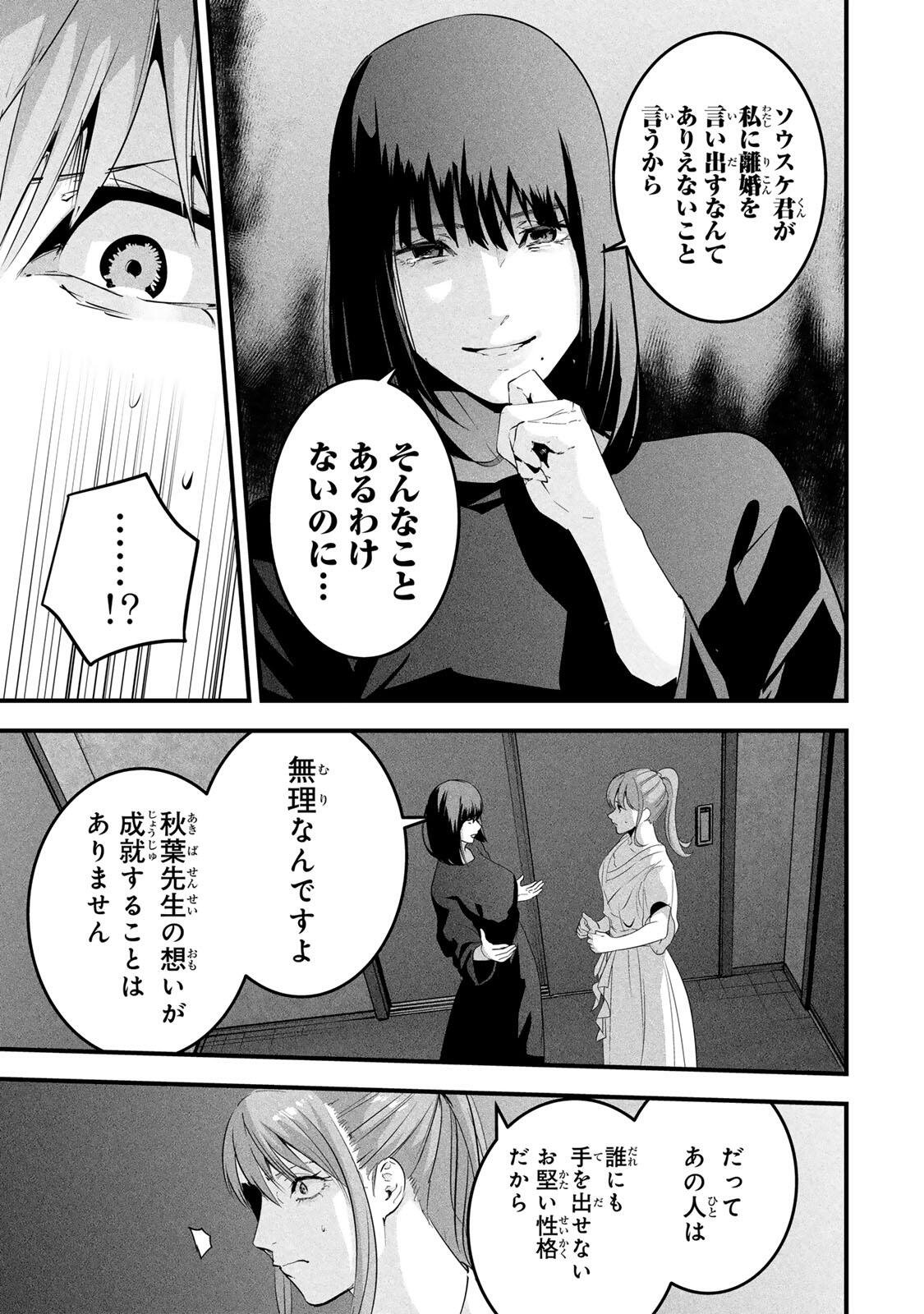 AISAI NO URA AKA Chapter 91 page 7 - nihonkuni.com