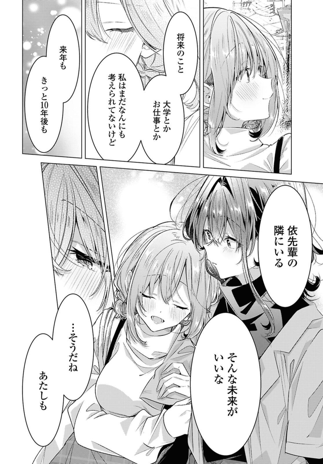 SASAYAKU YOU NI KOI O UTAU Chapter 59.4 page 7 - nihonkuni.com