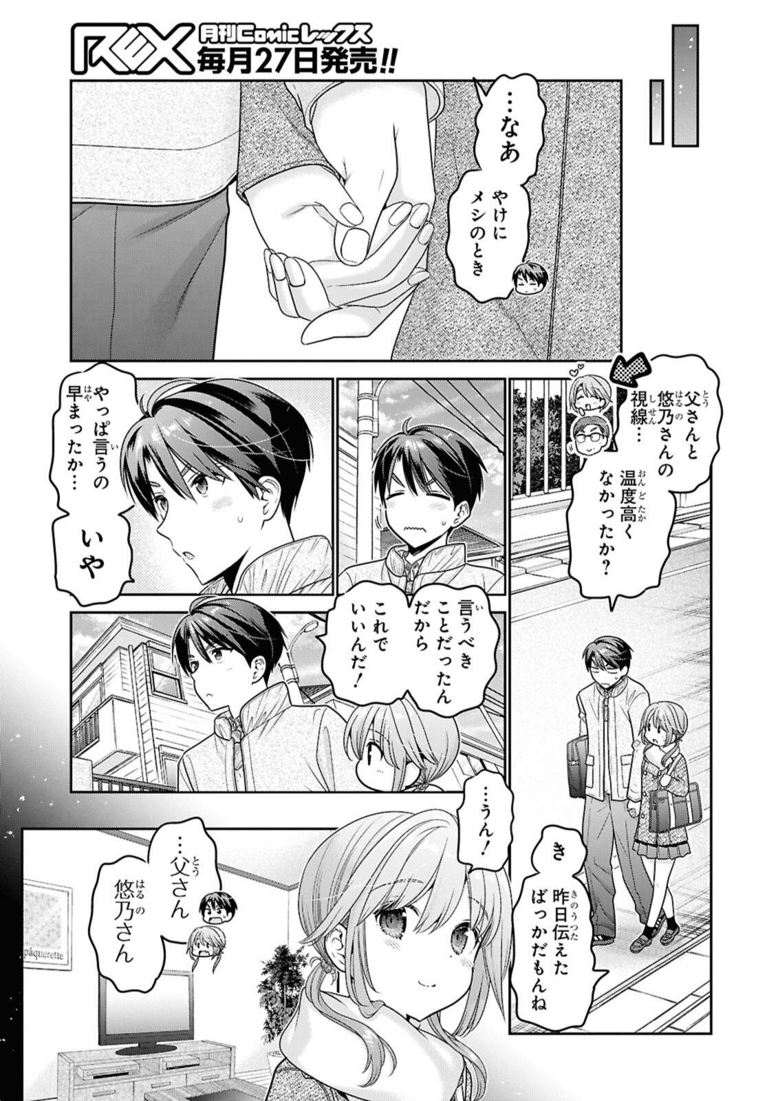 SHISHUNKI-CHAN NO SHITSUKEKATA - RAW Chapter 53.1 - Page 7