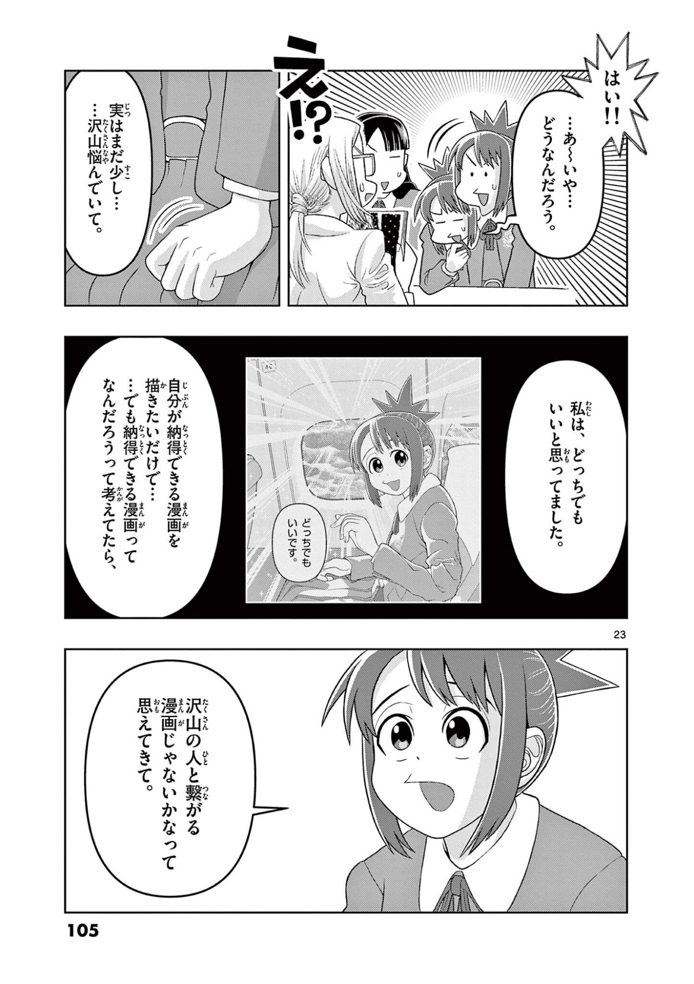 KORE EGAITE SHINE Chapter 42.2 - Page 7