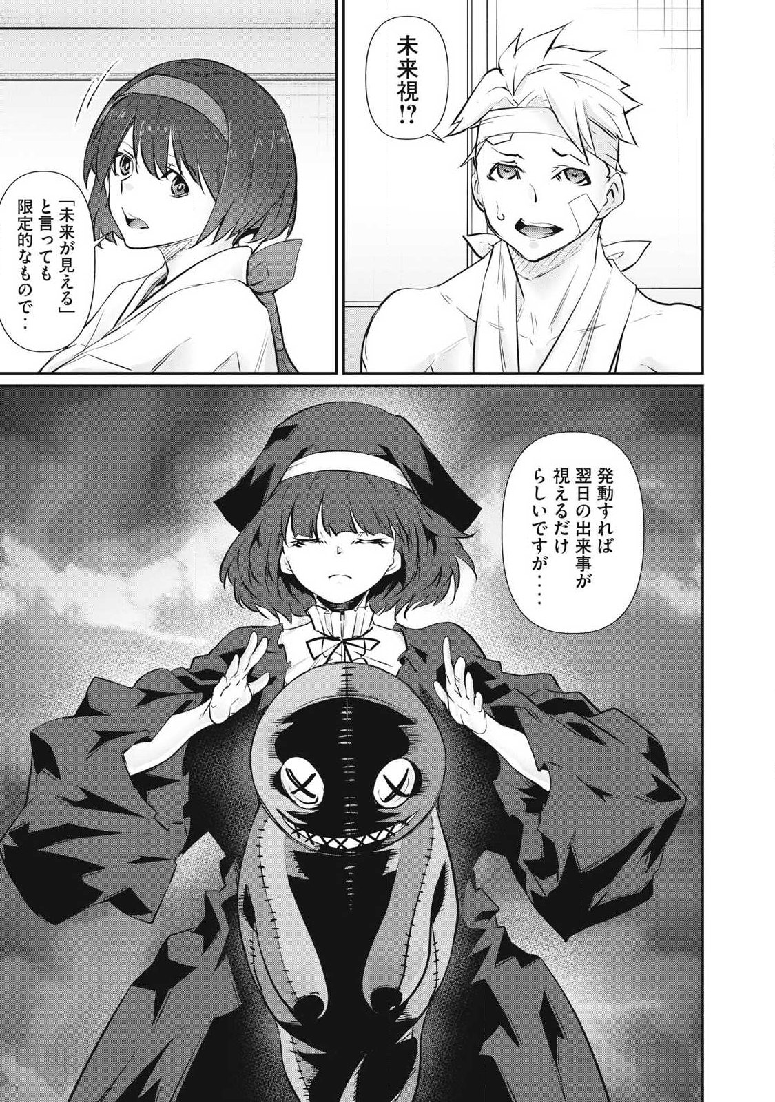 HACKING GHOST: KARADA NI SHIKA KACHI NO NAI GAKUEN Chapter 71 page 7 - nihonkuni.com