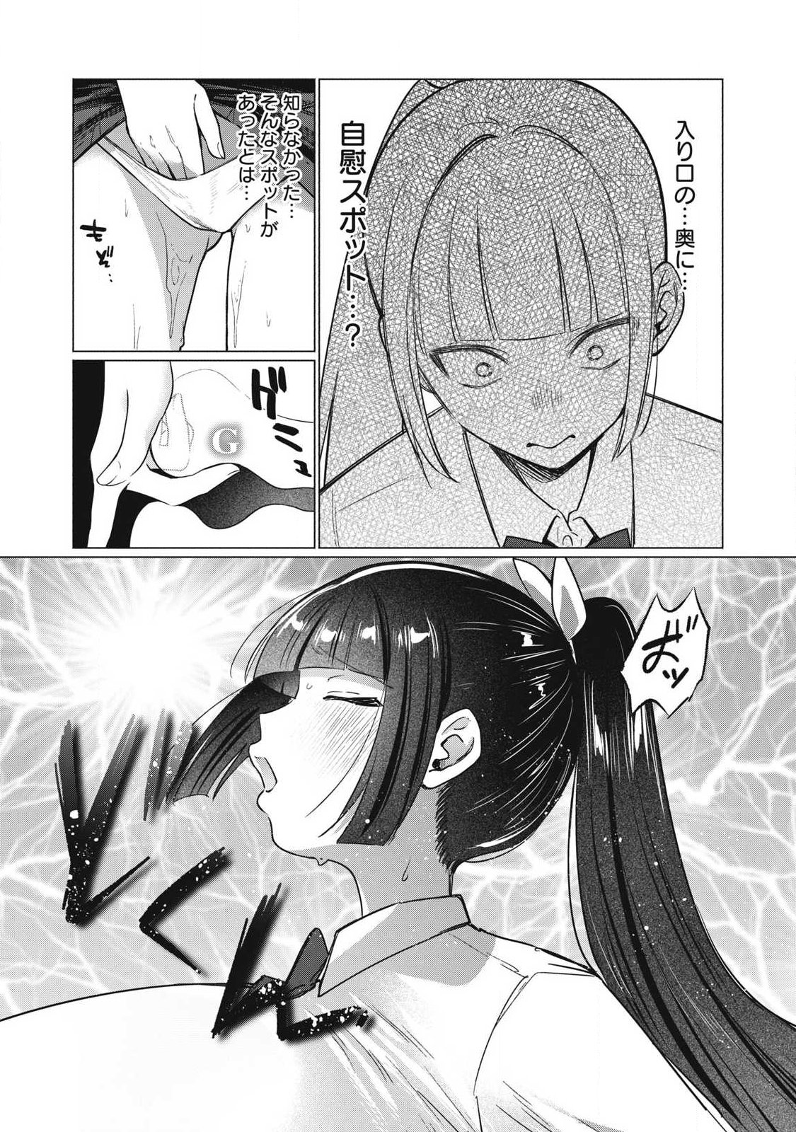 OTOME NO OKAZU Chapter 39 page 7 - nihonkuni.com