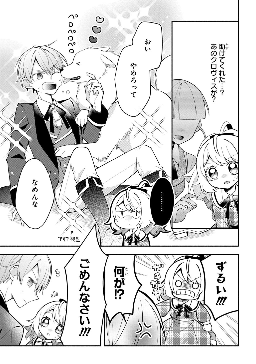 AKUJO GA IKINOKORU HOUHOU ~HAKUSHAKU REIJOU NI TENSEI SHITA KEDO SHOKEI SARERU NANTE OKOTOWARI DESU Chapter 6.2 page 6 - nihonkuni.com