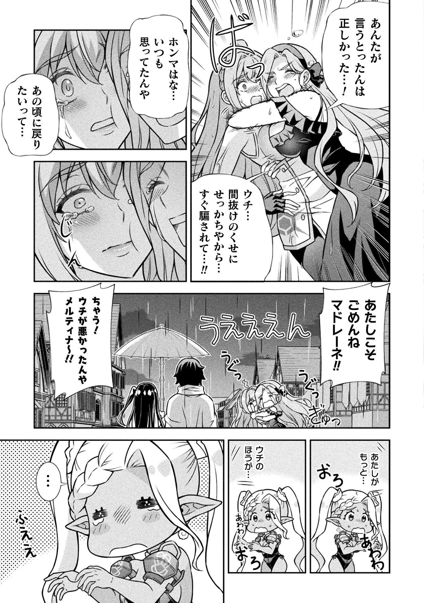 ATM OJISAN - ISEKAI DE MOTE-KI GA TOMARANAI! Chapter 21 page 7 - nihonkuni.com