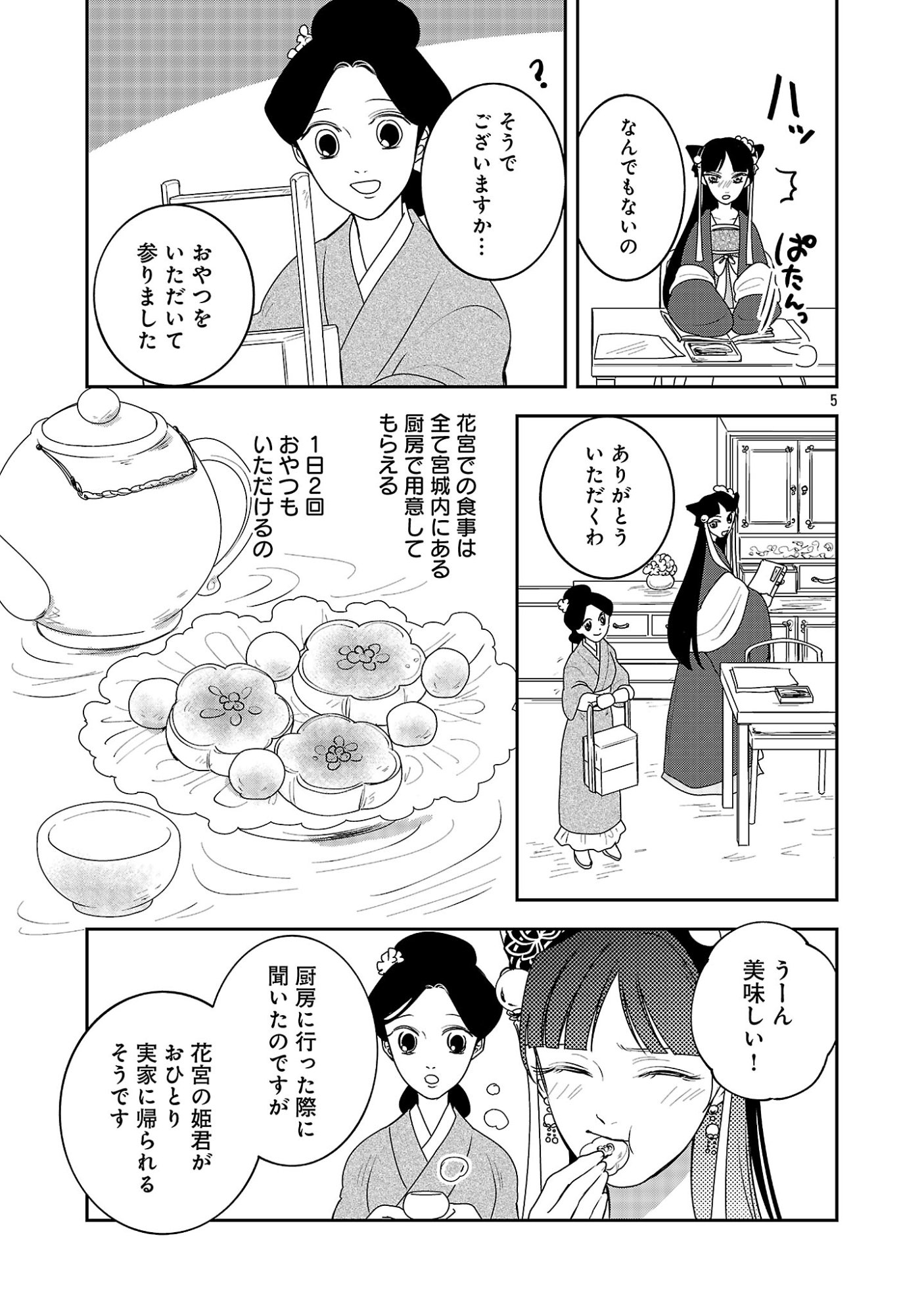 KOUWA KOKKA MIYADEN: AKUYAKU-HIME NI TENSEI SHITA YOU DESU GA, OSHI KATSU NI ISOGASHII NO DE OYAKU GOMEN SASETEITA DAKIMASU Chapter 9 - Page 7