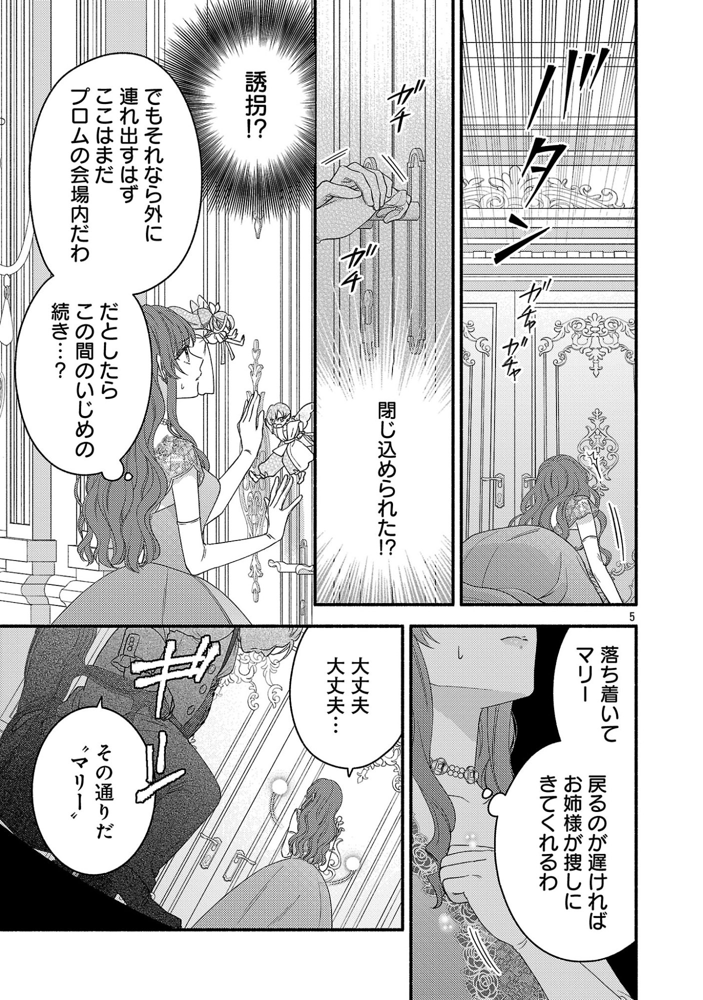 INORI NO ORI-HIME WA KOI WO SURU: KIRAWARE REIJOU NO MIGAWARI NI NATTARA, KONYAKUSHA GA HATSUKOI NO KOUTAISHI SAMA DESHITA Chapter 12.1 page 7 - nihonkuni.com
