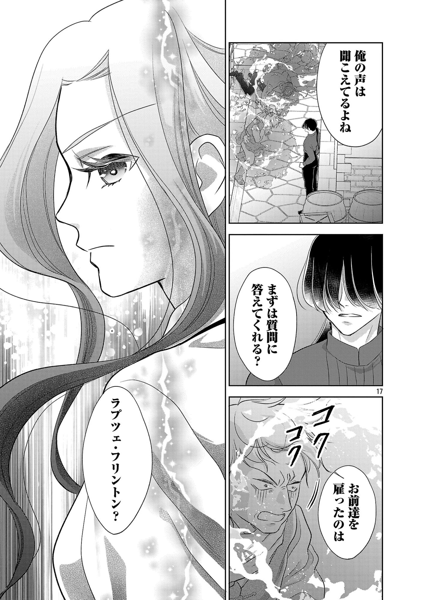 OTOME GAME NO HEROINE NI TENSEI SHITA NONI, SUUDE NI AKUYAKU REIJOU GA CHIYAHOYA SARETEITA ~RENAI WA AKIRAMETE MAHOU WO KIWAMEMASU!~ RAW Chapter 11.2 page 7 - nihonkuni.com