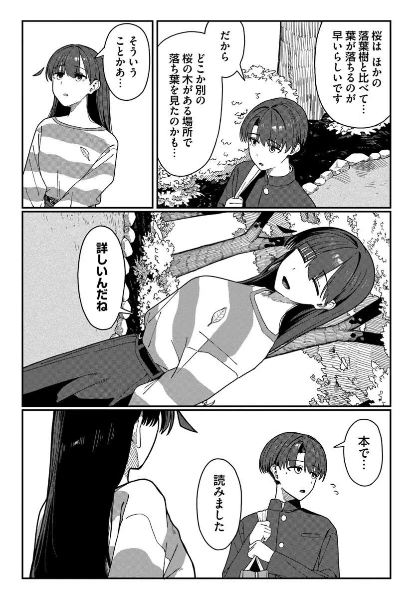 DAUNAKEI O NEESAN NI MAINICHI KASU NO USO WO NAGASHIKOMA RERU HANASHI Chapter 21 page 7 - nihonkuni.com