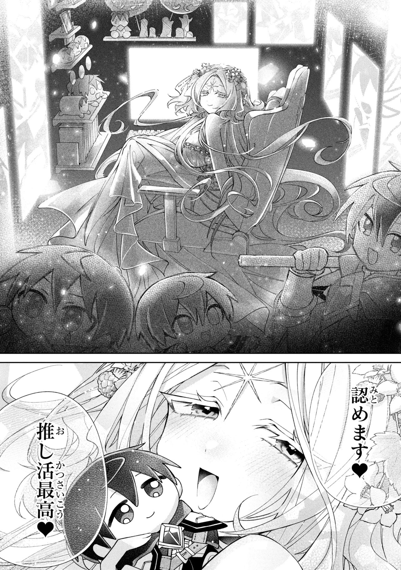 DOREI KARA NO KITAI TO HYOUKA NO SEI DE SAKUSHU DEKINAI NO DA GA Chapter 25 - Page 7