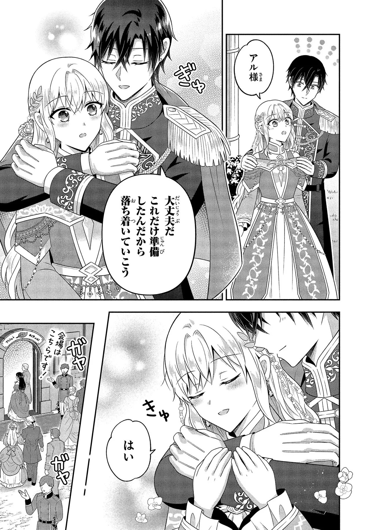 SUTERARE TENSEI KOUJO DESU GA TEKIKOKU DE SEIJO NO FURI WO SHITEIMASU Chapter 16.1 page 7 - nihonkuni.com