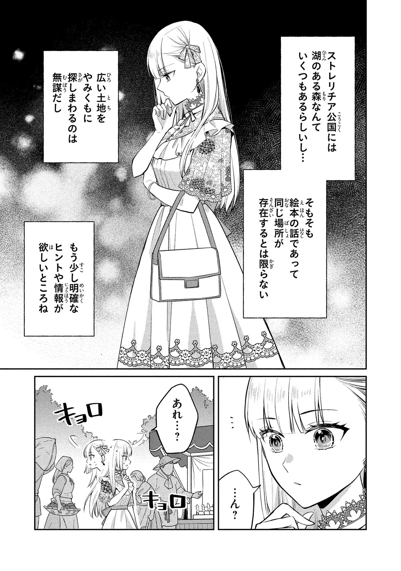 AKUYAKU REIJOU NO CHOKOLATIER WA OSHI NO KOURYAKU NI YUUKOU DESHITA - RAW Chapter 17.1 page 7 - nihonkuni.com