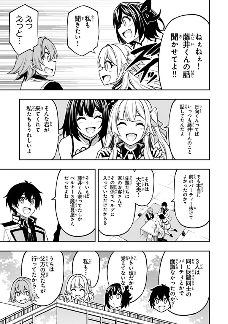 LEVEL 0 NO MUNOU TANSAKUSHA TO SAGESUMARETE MO JITSU WA SEKAI SAIKYOU DESU: TANSAKU RANKING 1-I WA NAZO NO HITO Chapter 17.1 page 7 - nihonkuni.com