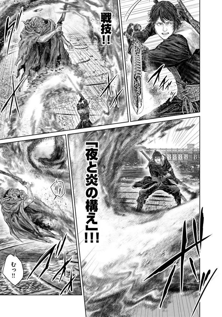 ELDEN RING: THE ROAD TO THE ERDTREE Chapter 87 page 7 - nihonkuni.com