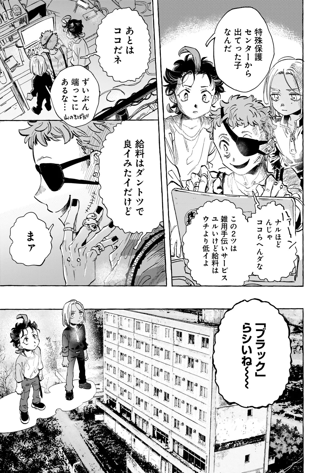 NEO UNDER THE HEAVEN Chapter 4.1 page 7 - nihonkuni.com