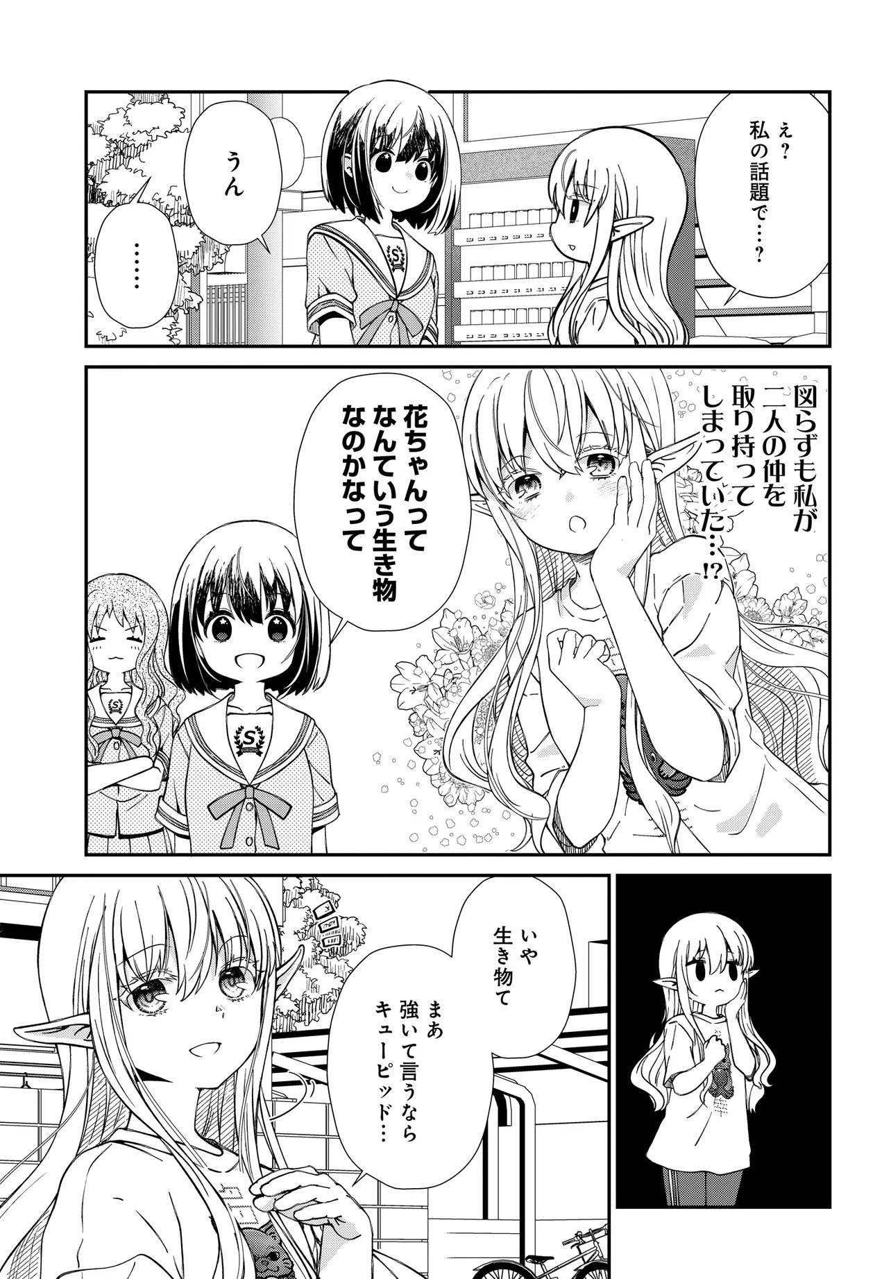ELF PPOI HANA SAN NO TEKITOU NA APARTMENT GURASHI Chapter 5.2 page 7 - nihonkuni.com