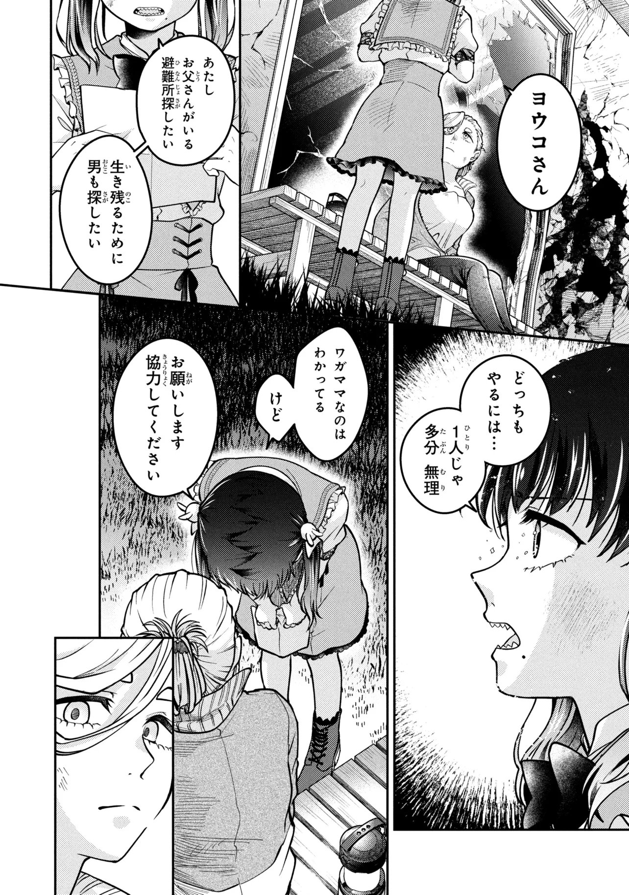 NOAH NO TOKOUKEN Chapter 4.3 page 7 - nihonkuni.com
