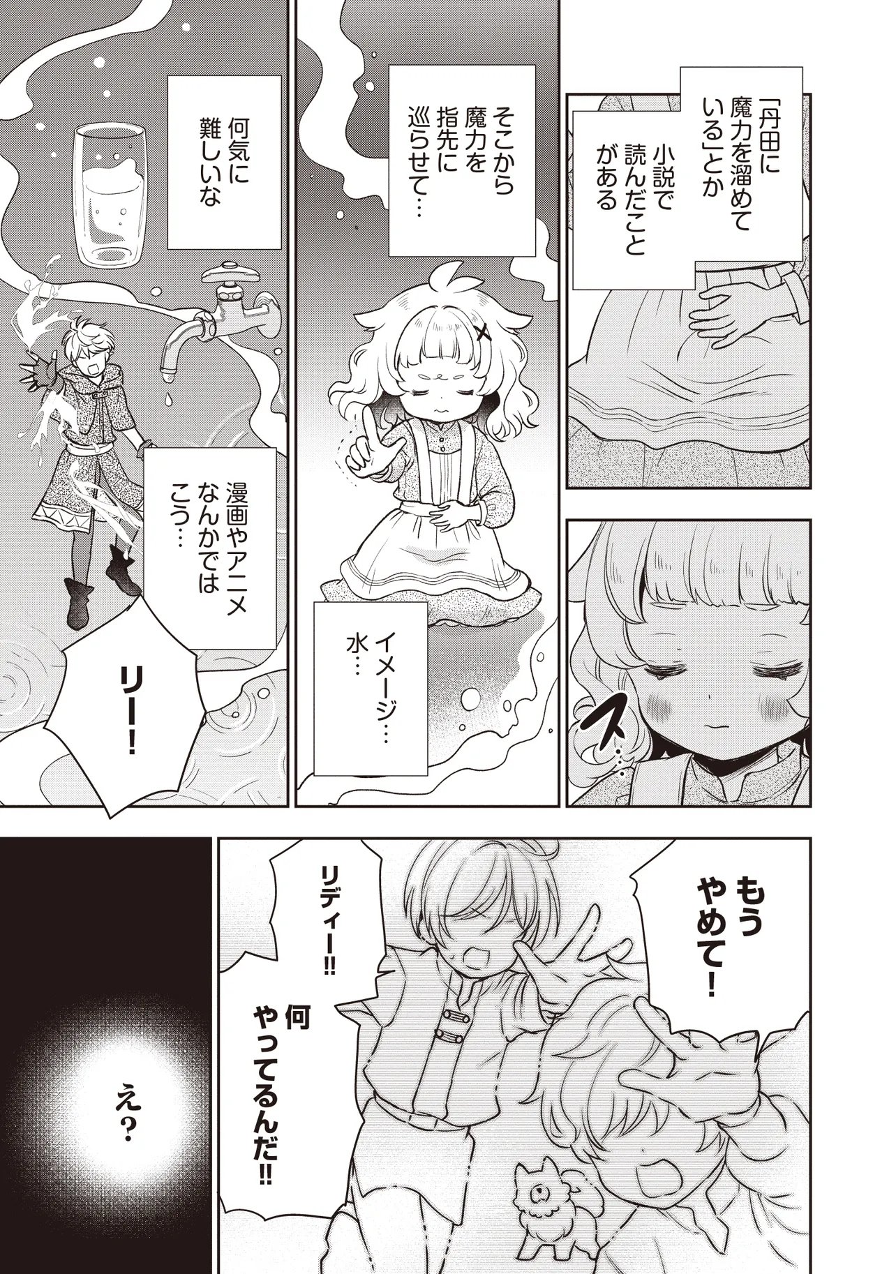 PLUS TEKI ISEKAI NO SUGOSHIKATA Chapter 7.1 page 7 - nihonkuni.com