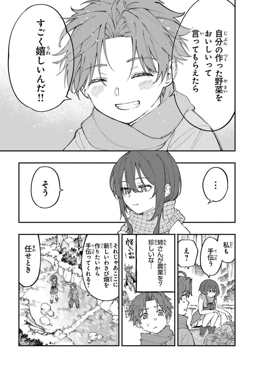 SEKKAKU NOUKA NI TENSEI SHITA NODE YUUSHA WA MEZASHIMASEN Chapter 6.1 page 7 - nihonkuni.com