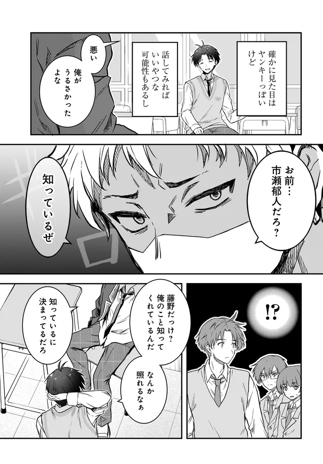 TEISOU GYAKUTEN SEKAI NARA MOTERU TO OMOTTETARA Chapter 8.1 page 7 - nihonkuni.com