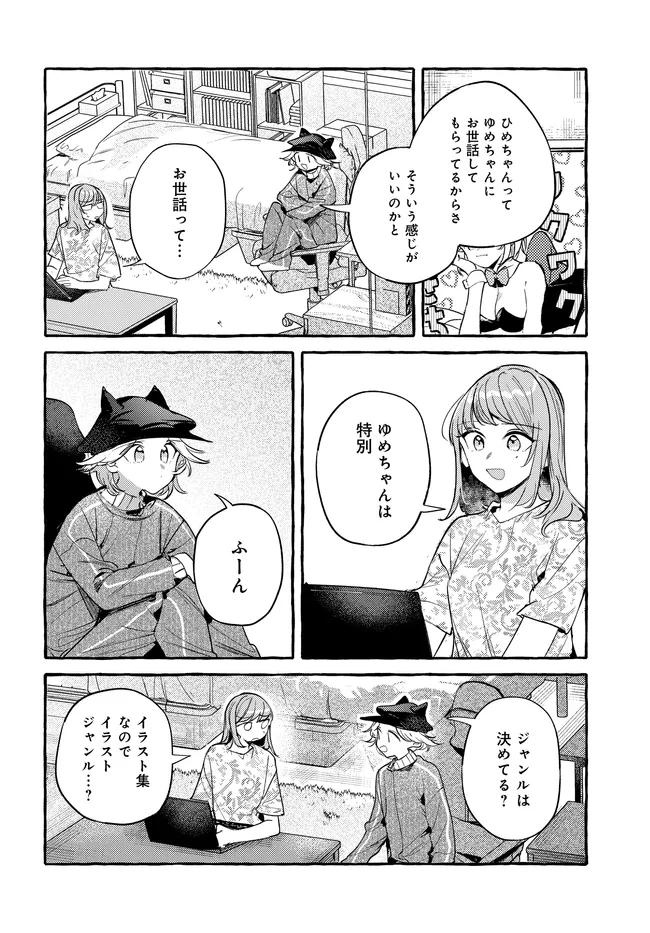 TSUKURU NIWA Chapter 8.2 page 7 - nihonkuni.com