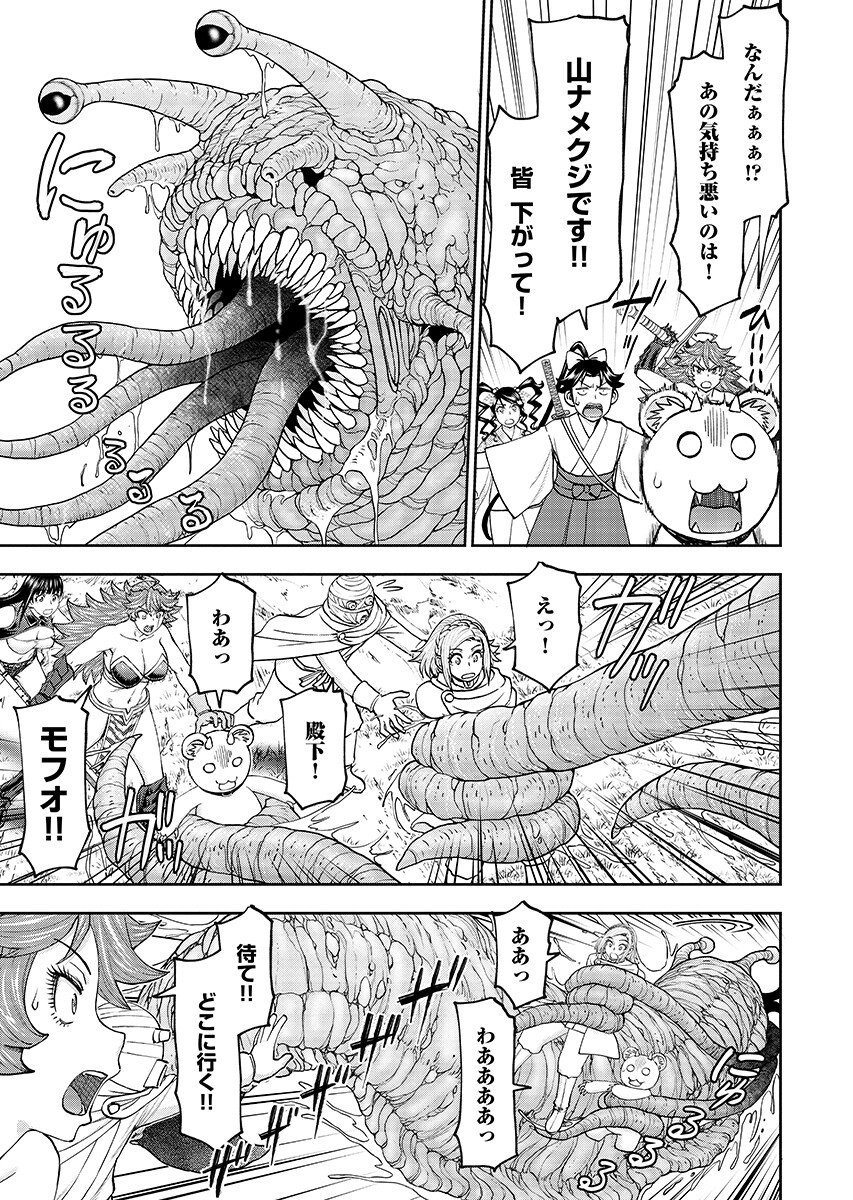Isekai Sunaipaa wa jo Senshi no Mofumofu Aigan Doubutsu Chapter 68.1 page 7 - nihonkuni.com
