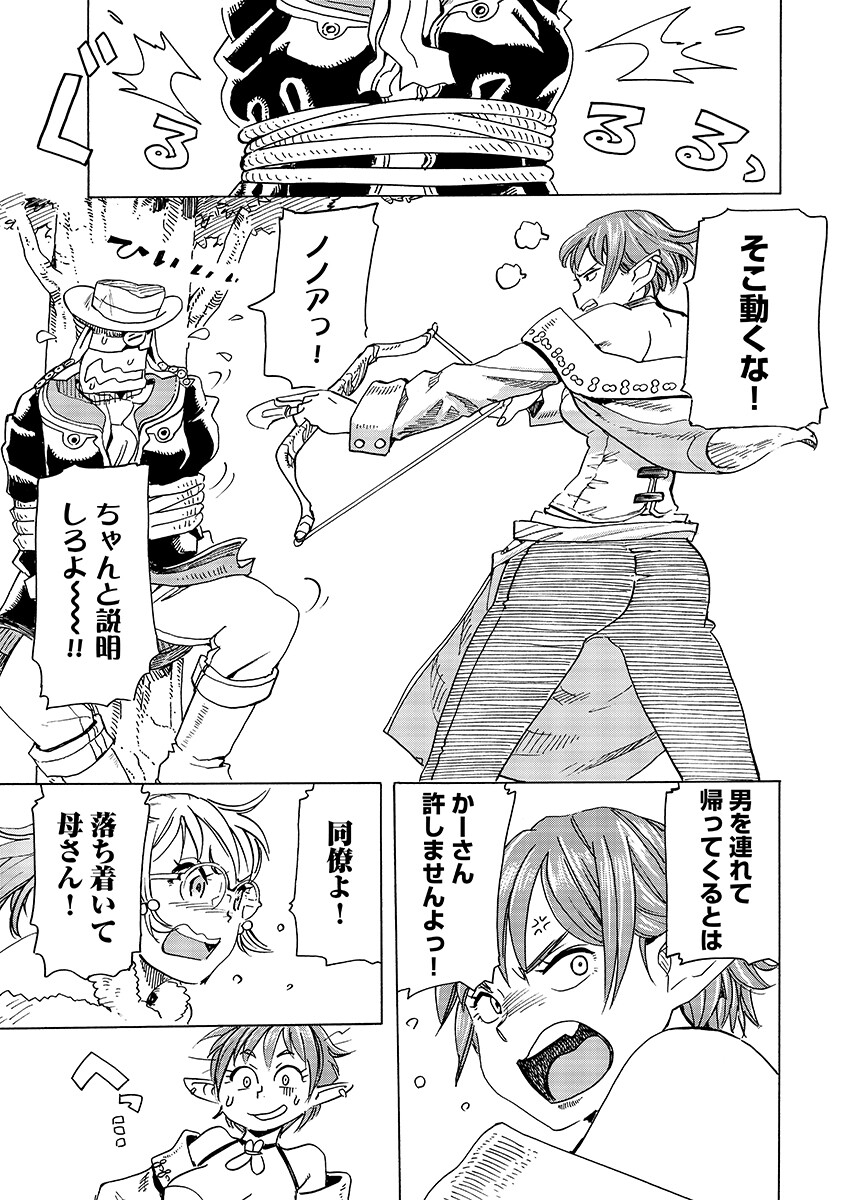 Elf to Bike to Teikoku Chiri Chousain to Chapter 33.1 page 7 - nihonkuni.com