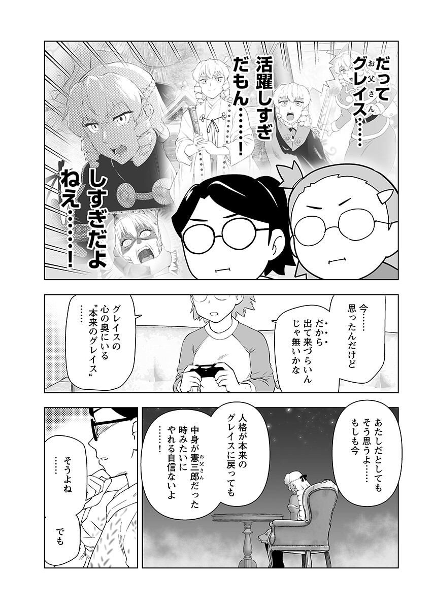 Akuyaku Reijou Tensei Oji-san Chapter 67.1 page 7 - nihonkuni.com
