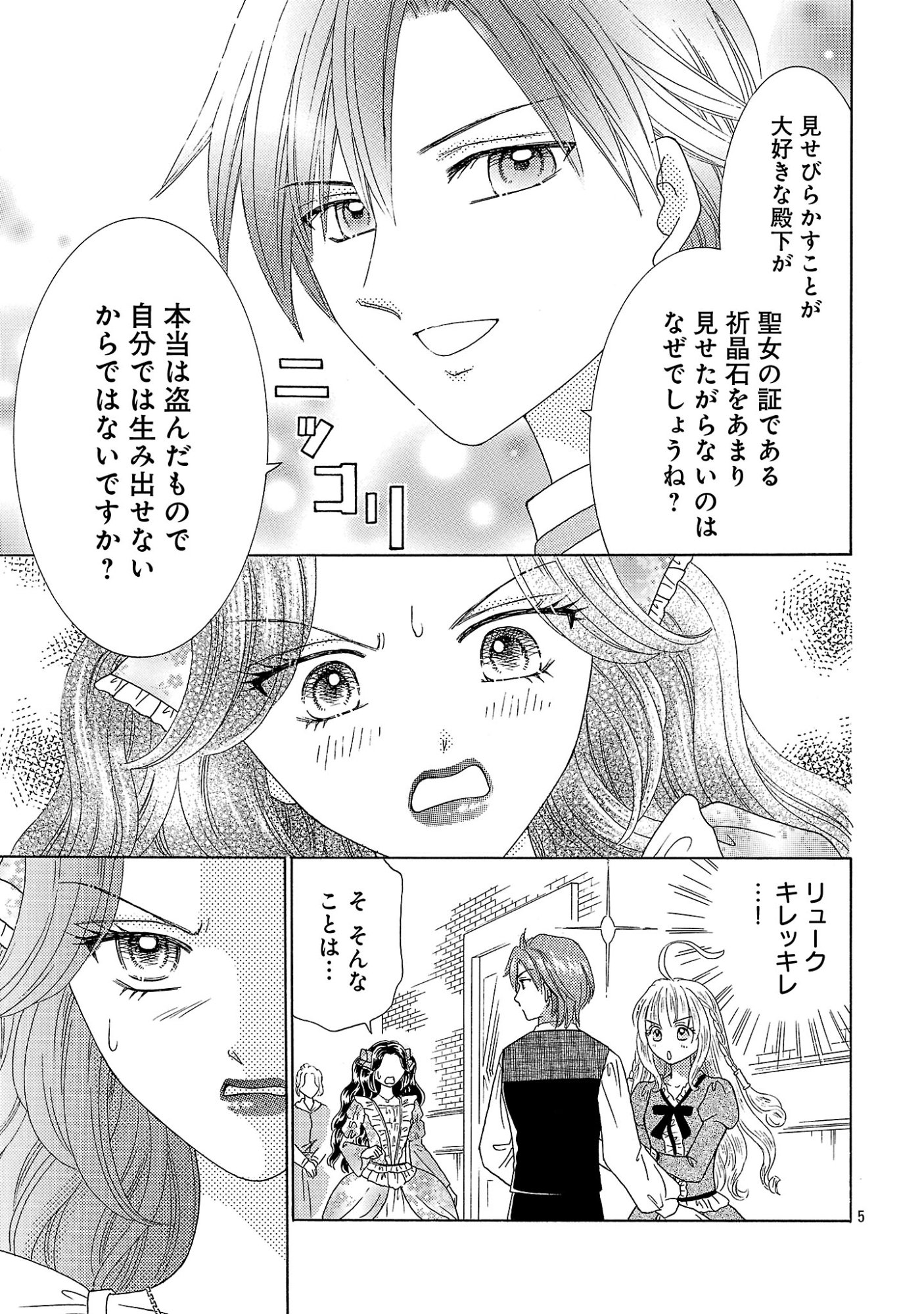 SHIITAGERARETA ICHIGOHIME HA SEIJO NO LOOP NI ICHIGO DE ARAGAU Chapter 19.1 page 7 - nihonkuni.com
