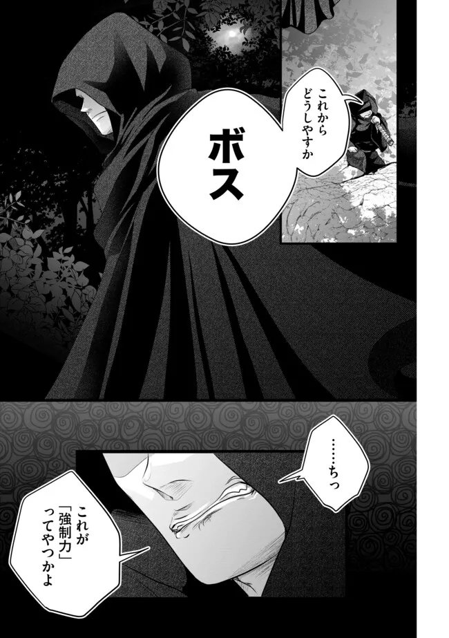 AKUYAKU TAIKUTSU REIJOU, SONO MIRYOKUCHI WA KANSUTO DESU! OTOME GAME NO HAMETSU FURAGU O KAIHISHITARA, ŌJI-SAMA YA KIZOKU REIJŌ NO MINASAMA NI SOMAWARETE Chapter 18.2 page 7 - nihonkuni.com