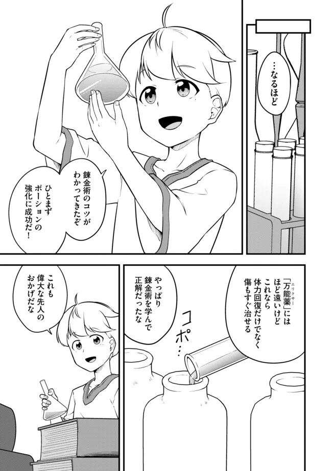 TENSEISHA WA SEKEN SHIRAZU TOKUTEN SKILL DE SLOW LIFE!? COMIC-BAN Chapter 19.1 page 7 - nihonkuni.com
