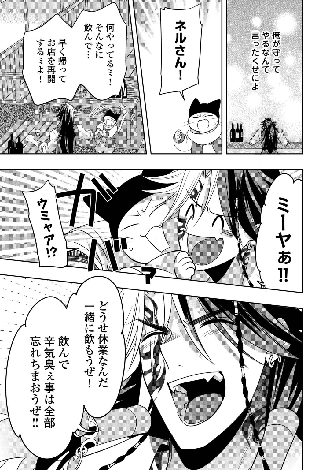SONO MOFU CAFE TENSHU, MOTO SAIKYŌ KAIZOKU. Chapter 17 page 7 - nihonkuni.com