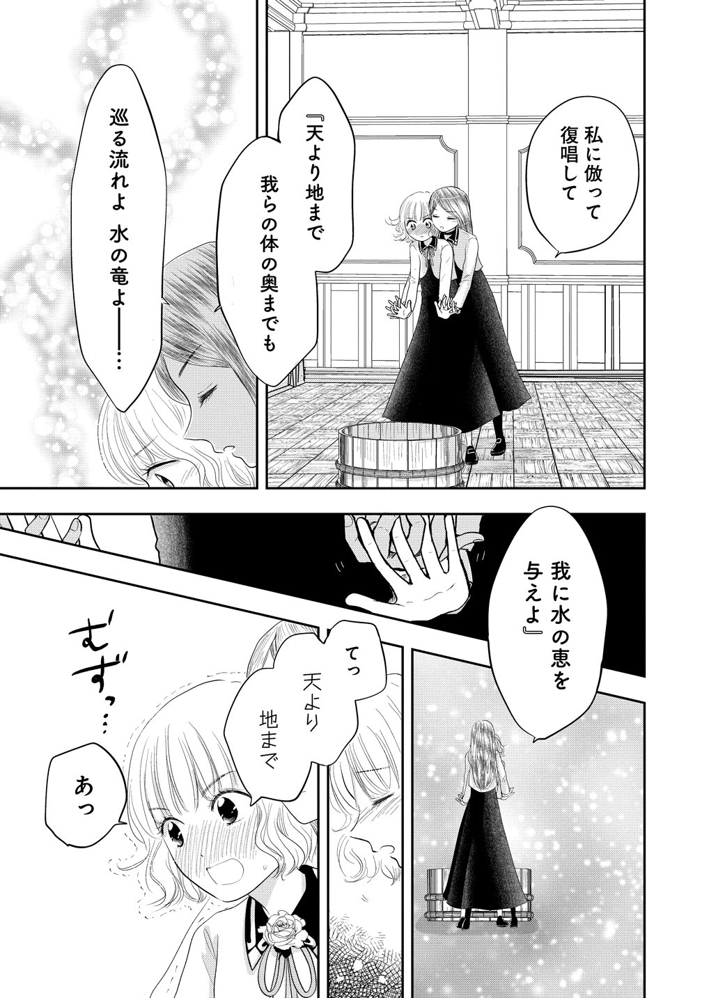 REIGUU SARETA WANKO-KEI JIMI REIJOU WA MAJUTSU GAKUEN DE WAKEARI JOSOU OUJI NI DEKIAI SARELRU Chapter 4 page 7 - nihonkuni.com