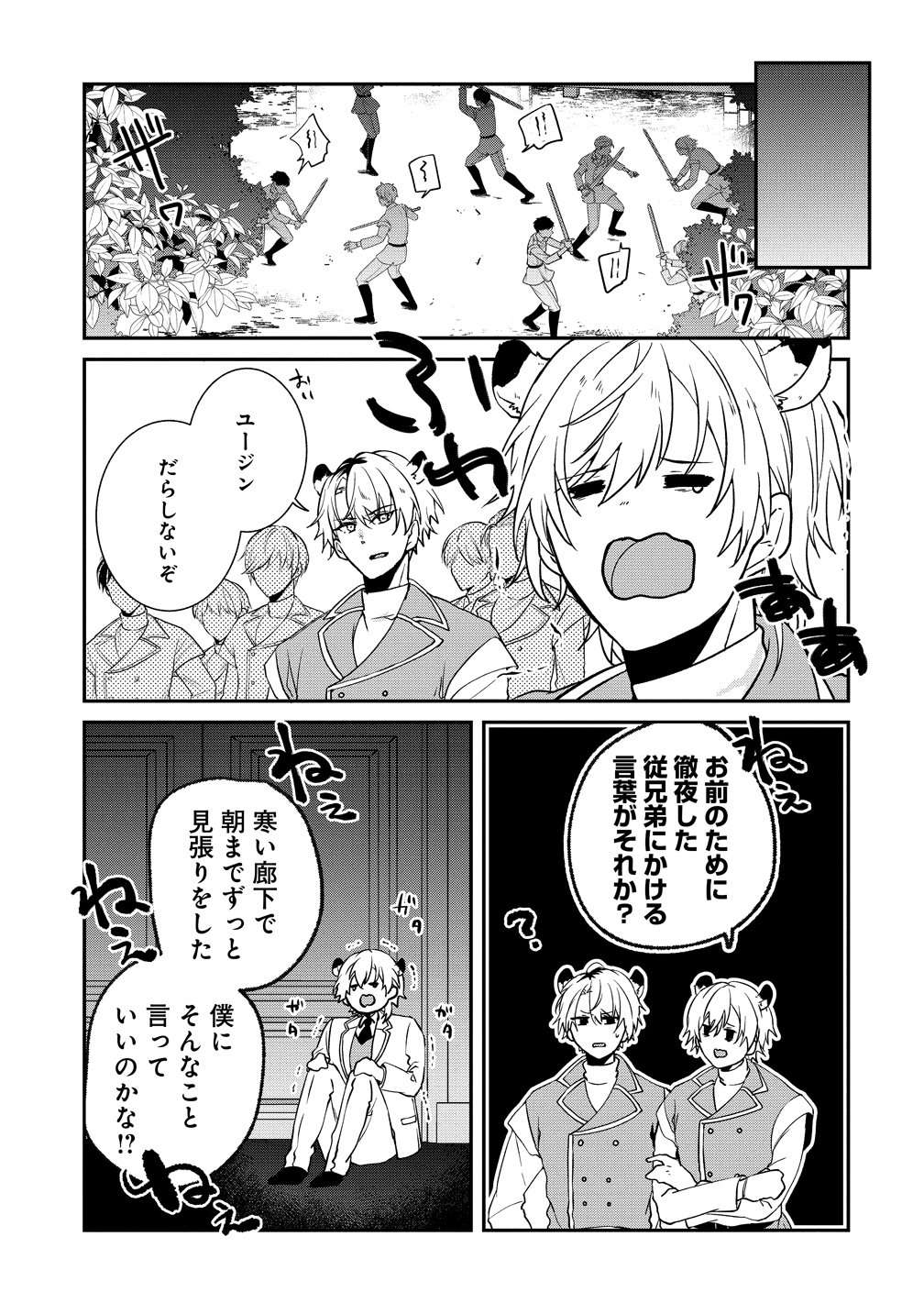WATASHI NO UNMEI WA, DAMATTE AI WO KATARU KOMATTA HITO DE ME WO HANASENAI. ~MOFU-MOFU NA YUKIHYOU KISHI NI MASSHIGURA NI DEKIAI SAREMASHITA~ Chapter 2 page 7 - nihonkuni.com
