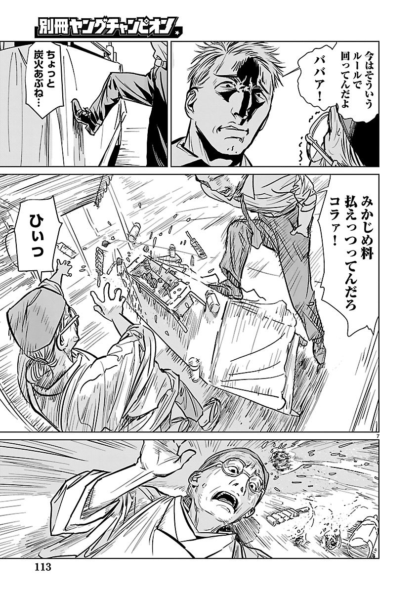 ROJIURA NO IRIS Chapter 2.1 page 7 - nihonkuni.com