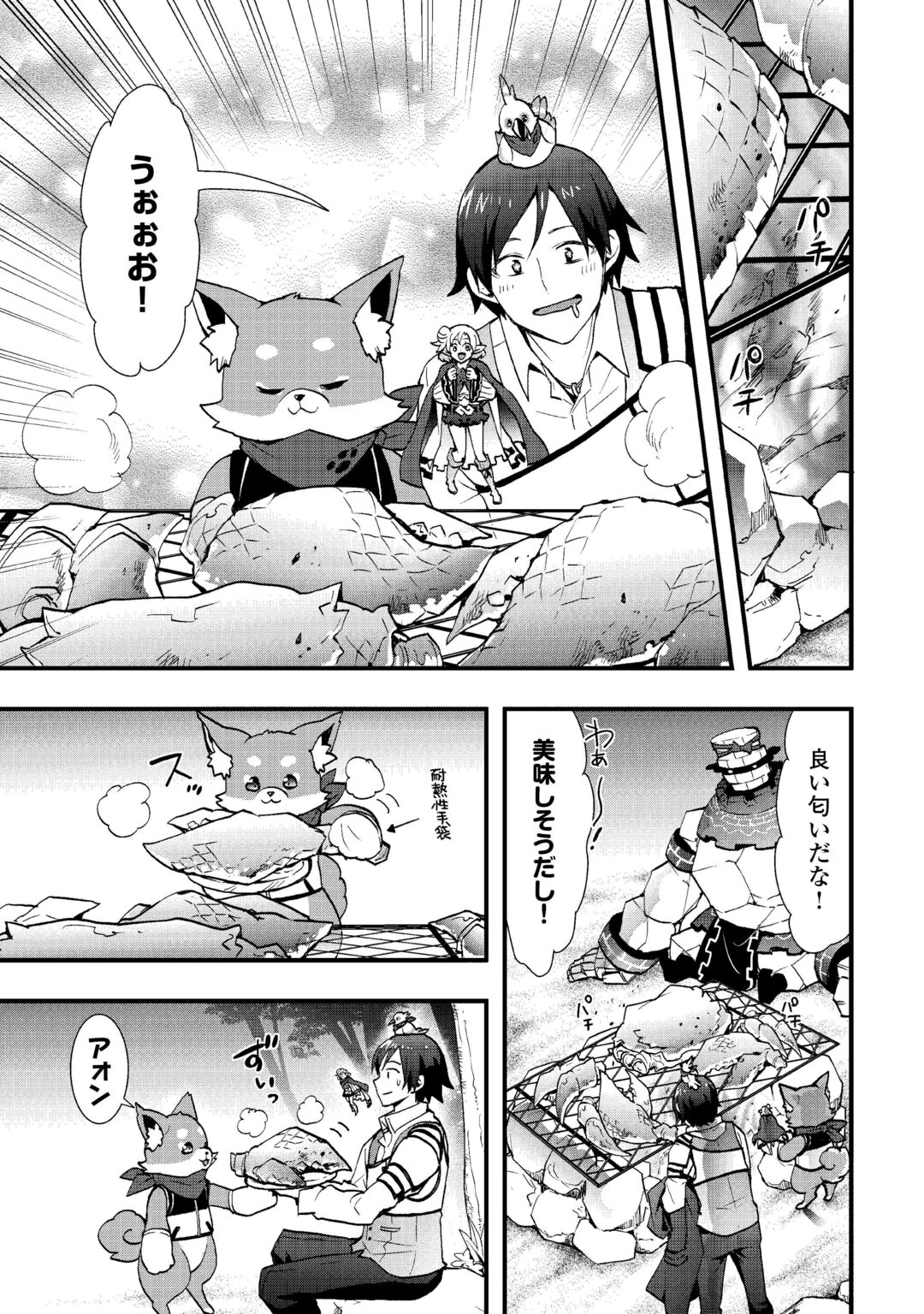 SOBI SEISAKU KEI CHI TO DE ISEKAI WO JIYU NI IKITEIKIMASU (MANGA) - RAW Chapter 39.2 page 7 - nihonkuni.com
