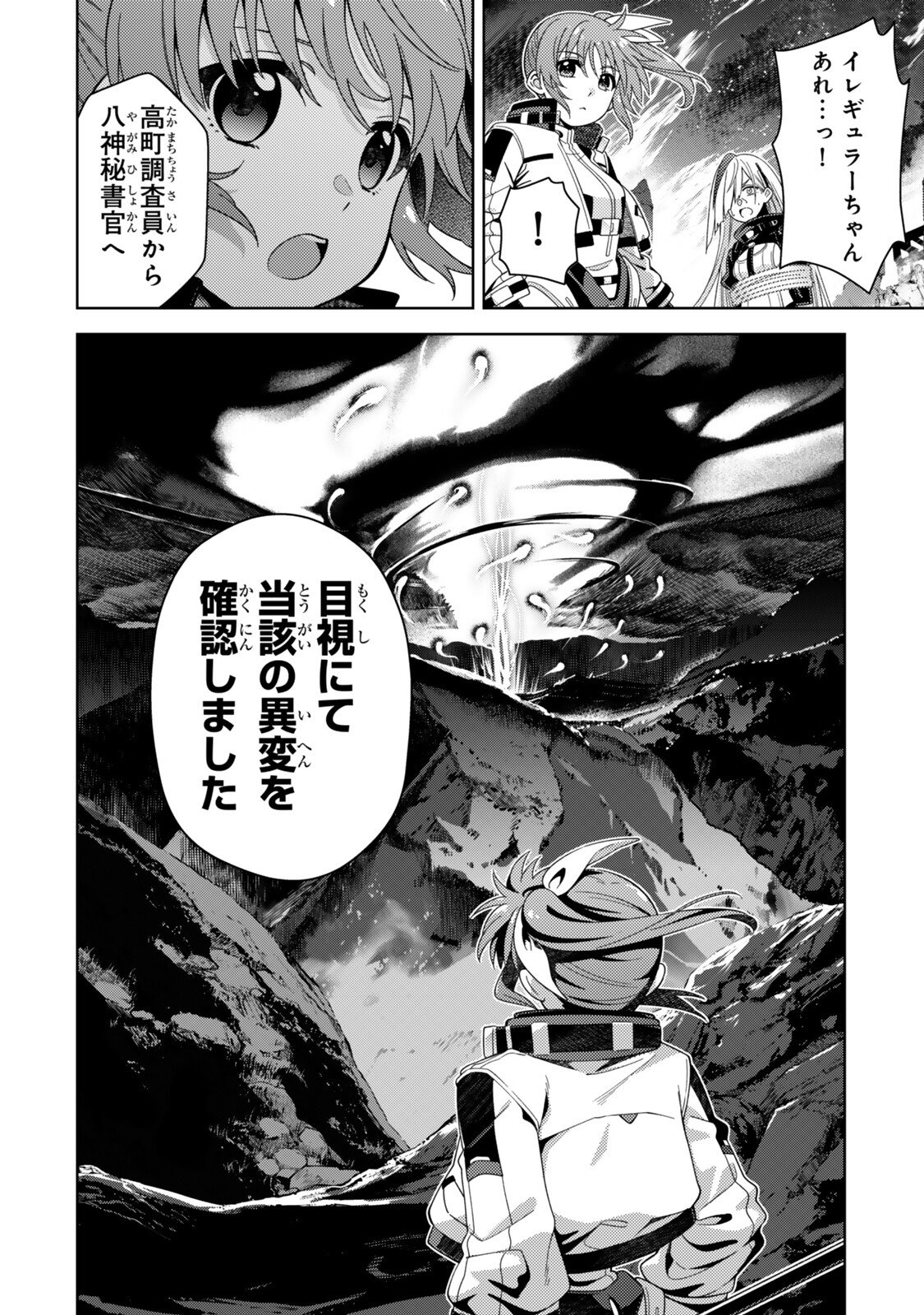 MAHOU SHOUJO LYRICAL NANOHA EXCEEDS Chapter 9.1 page 7 - nihonkuni.com