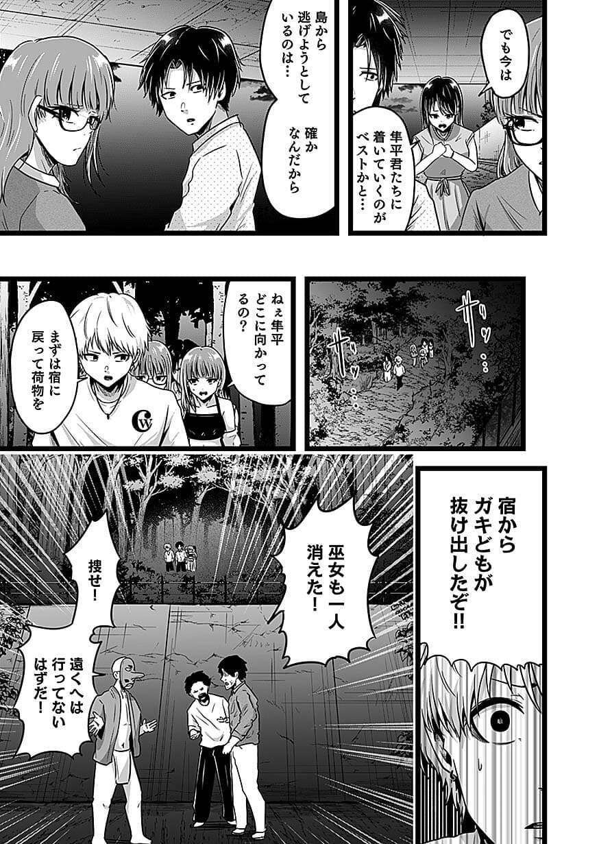 NIE NO SHIMA MAGUWAI GISHIKI TO TORAWARE MIKO Chapter 6 page 7 - nihonkuni.com