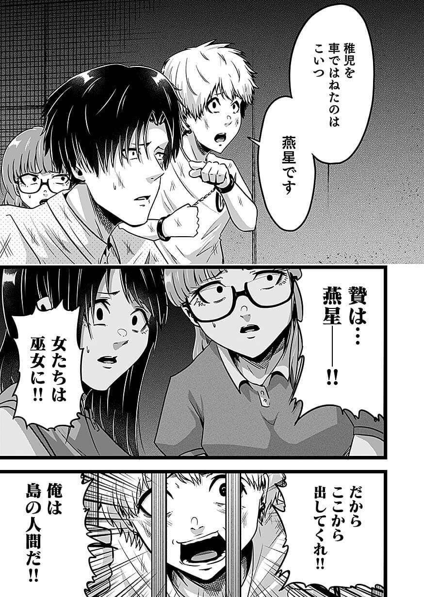 NIE NO SHIMA MAGUWAI GISHIKI TO TORAWARE MIKO Chapter 6 page 19 - nihonkuni.com