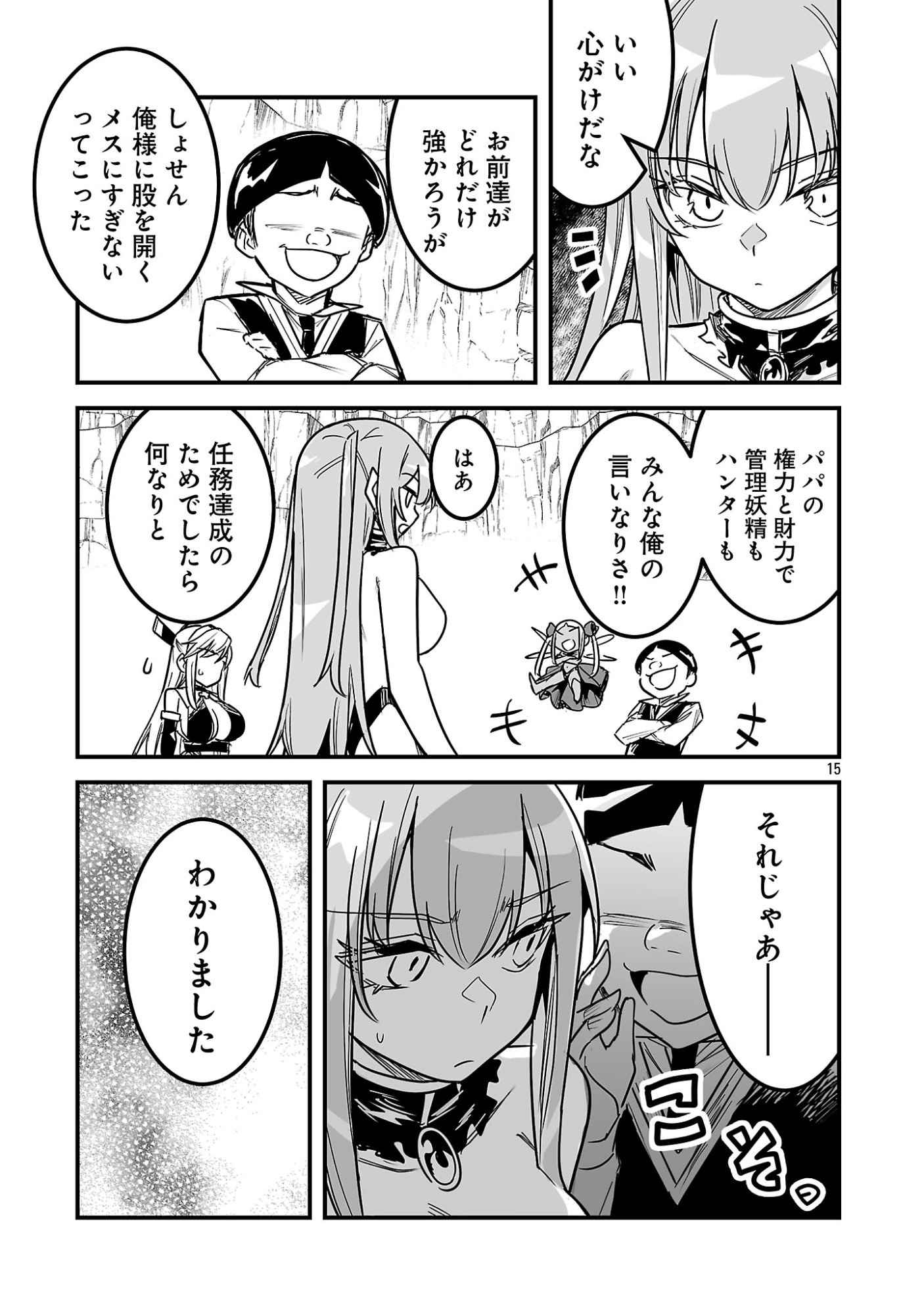 HUNTER GUILD NO URA QUEST ~SSS RANK NO WATASHI NARA ECCHI NA QUEST MO YOYUU (?) DESU~ Chapter 5.2 - Page 7