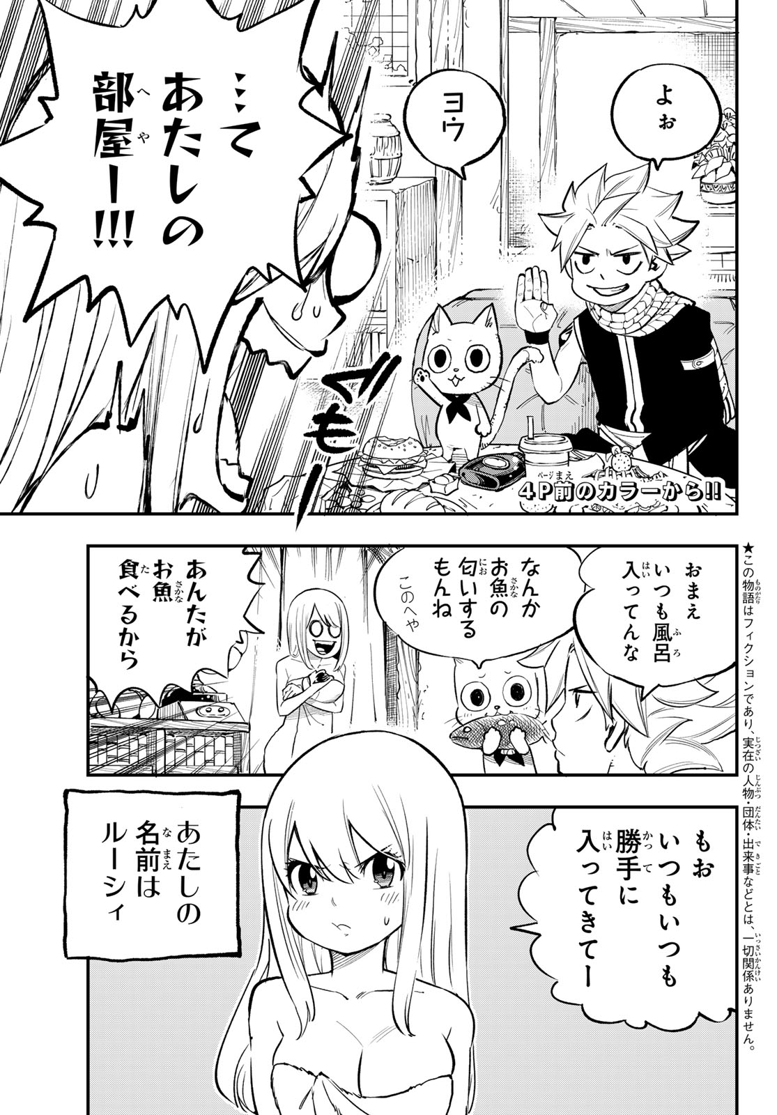 FAIRY TAIL RE:FANTASIA Chap 1 - Pic 5