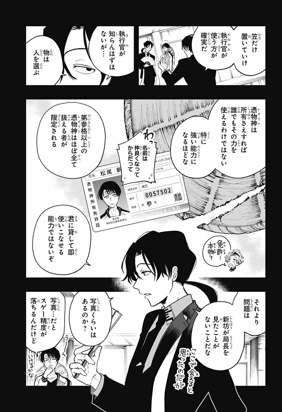 ODAROKU Chapter 5 page 29 - nihonkuni.com